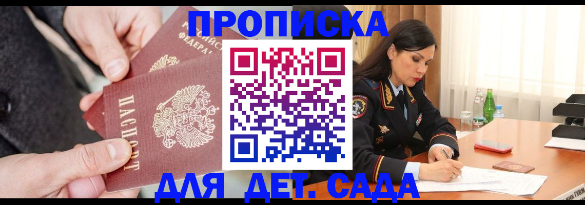купить прописку в Тосно