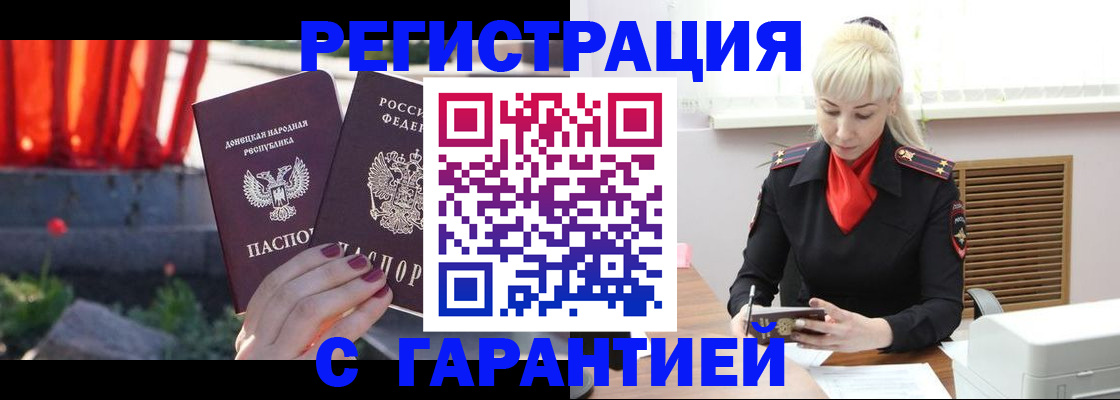 временная регистрация надежно в Тосно