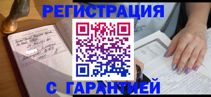 прописка ребенка в Тосно